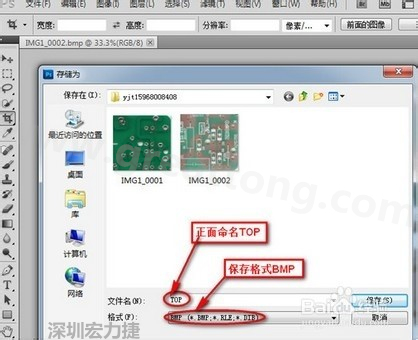 a、文件保存格式選擇bmp格式，文件名安裝pcb板板層命名為最佳.