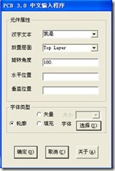 雙擊打開(kāi)ProtelHz.exe，輸入漢字，點(diǎn)擊確定。