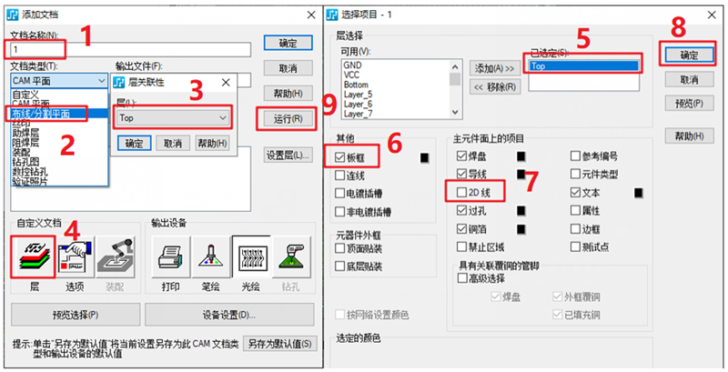 線路層輸出：按下圖數(shù)字順序選擇輸出，特別需要注意的是2D線不要放在線路層，線路輸出不勾選2D線（第7點(diǎn)）